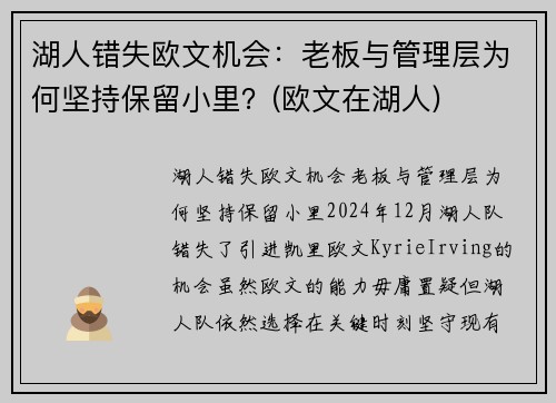 湖人错失欧文机会:老板与管理层为何坚持保留小里?(欧文在湖人)