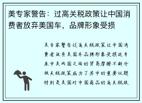 美专家警告:过高关税政策让中国消费者放弃美国车,品牌形象受损