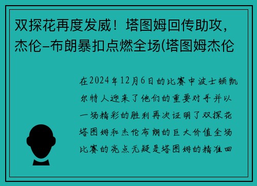 双探花再度发威！塔图姆回传助攻，杰伦-布朗暴扣点燃全场(塔图姆杰伦布朗壁纸)