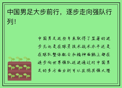中国男足大步前行，逐步走向强队行列！