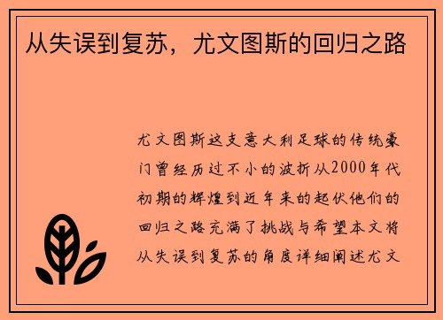 从失误到复苏，尤文图斯的回归之路