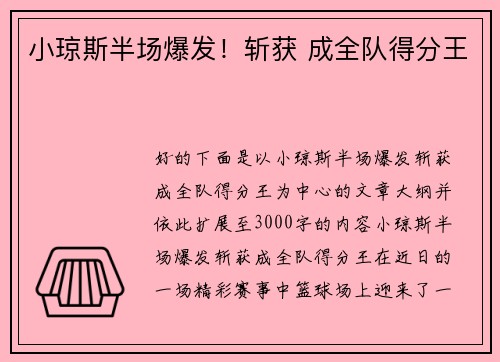 小琼斯半场爆发！斩获 成全队得分王