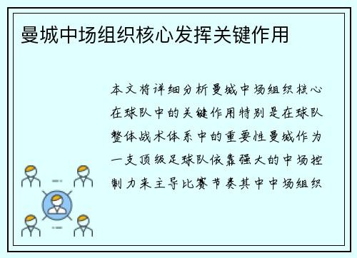曼城中场组织核心发挥关键作用