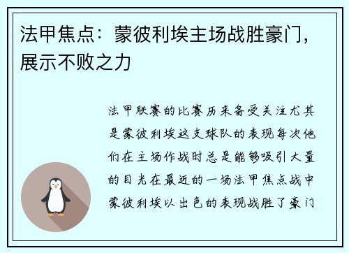 法甲焦点：蒙彼利埃主场战胜豪门，展示不败之力