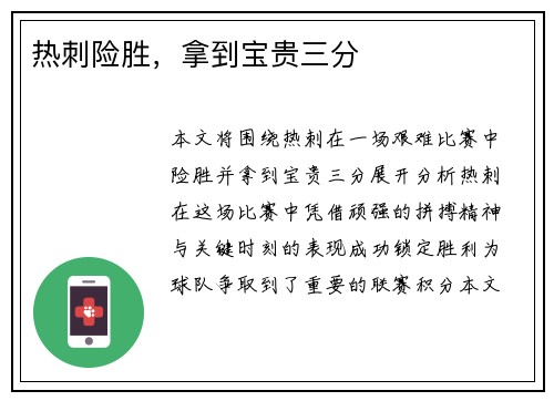热刺险胜，拿到宝贵三分
