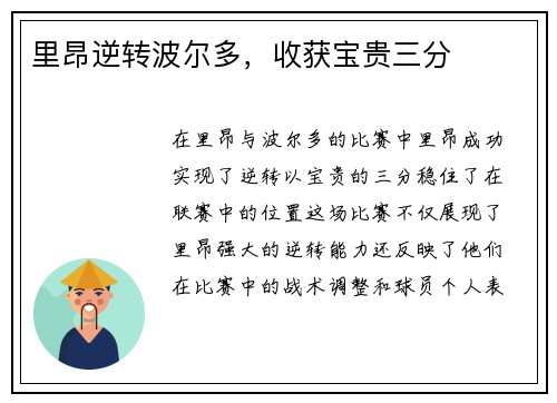 里昂逆转波尔多，收获宝贵三分