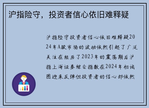 沪指险守，投资者信心依旧难释疑