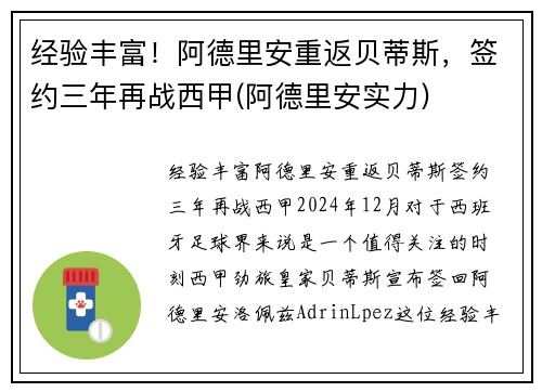 经验丰富！阿德里安重返贝蒂斯，签约三年再战西甲(阿德里安实力)